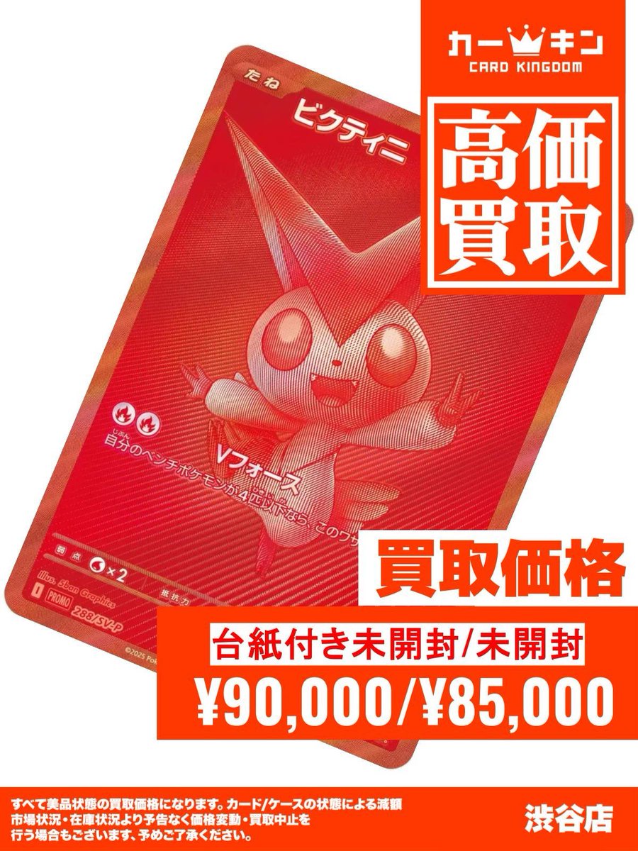 【美品】　ビクティニBWR② 未開封　ポケカ ⚡#ポケカ 強化買取情報⚡】 #ビクティニ争奪戦 ビクティニ288/SV-P