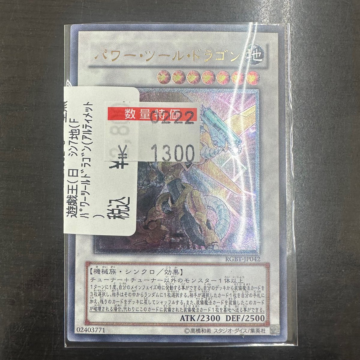 🔥遊戯王特価コーナー更新🔥】 ⚡⚡パワーツールドラゴン