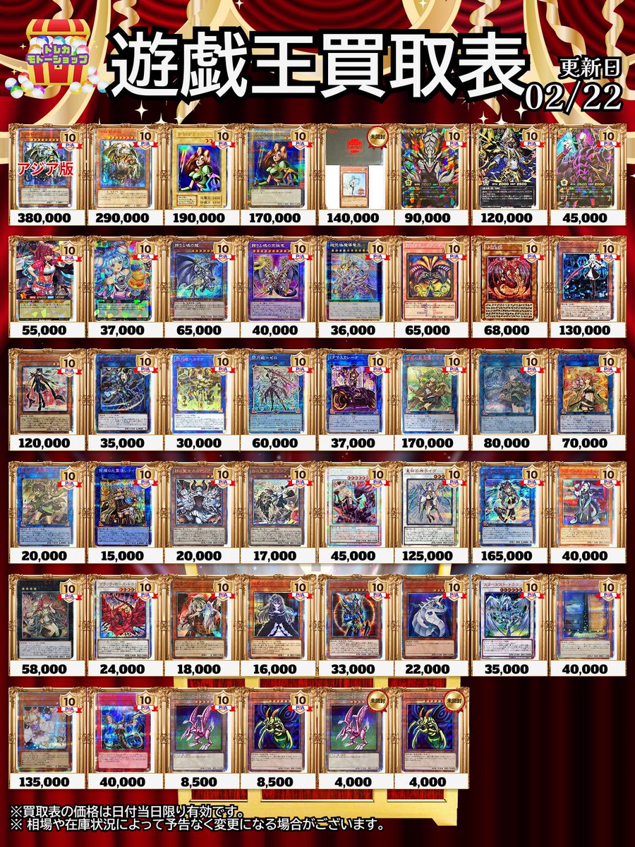 🔥🔥2/22PSA10買取表🔥🔥 遊戯王① 🔥純金製 青眼の白龍¥3,500,000