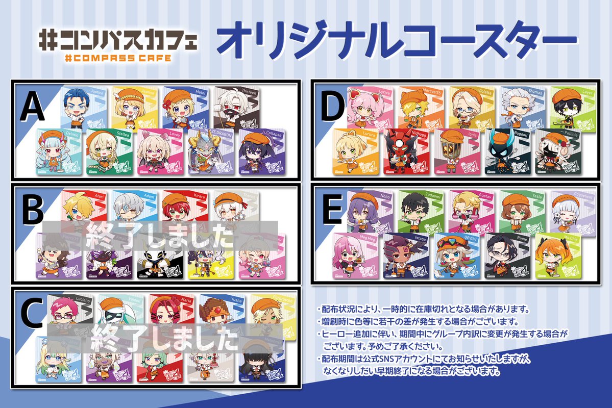 お知らせ＞ コースター【グループB】は、 予定数に達したため、配布を