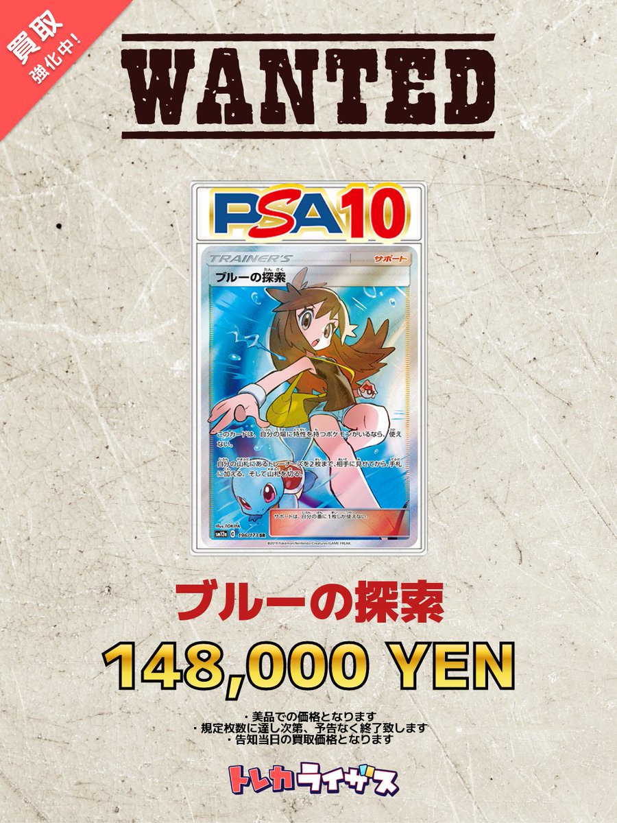 買取強化情報】 🌊✨🌊✨🌊✨🌊✨🌊✨🌊✨ ブルーの探索 PSA10