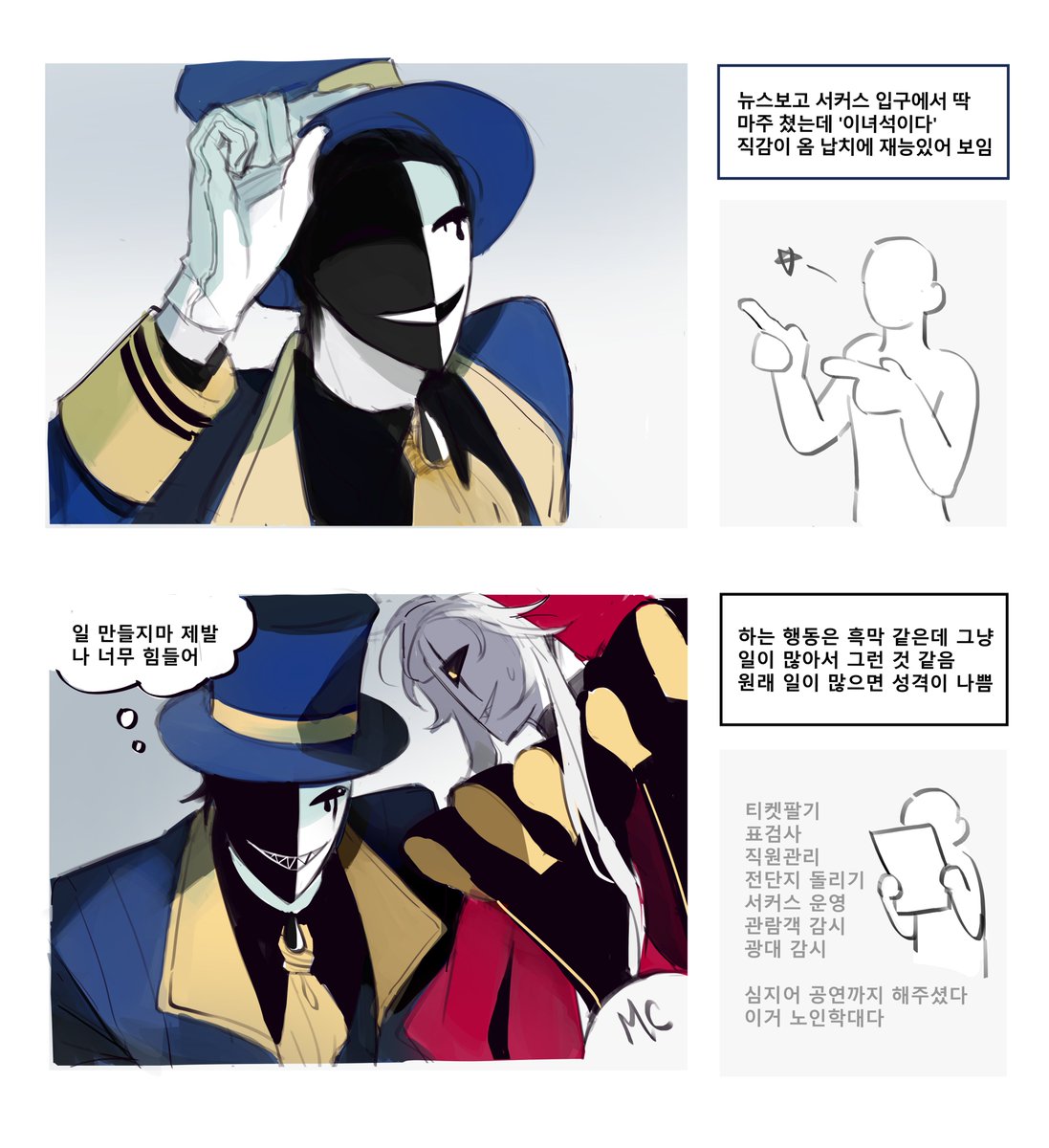 #tfc #thefreakcircus #tickettaker  티켓테이커 첫인상