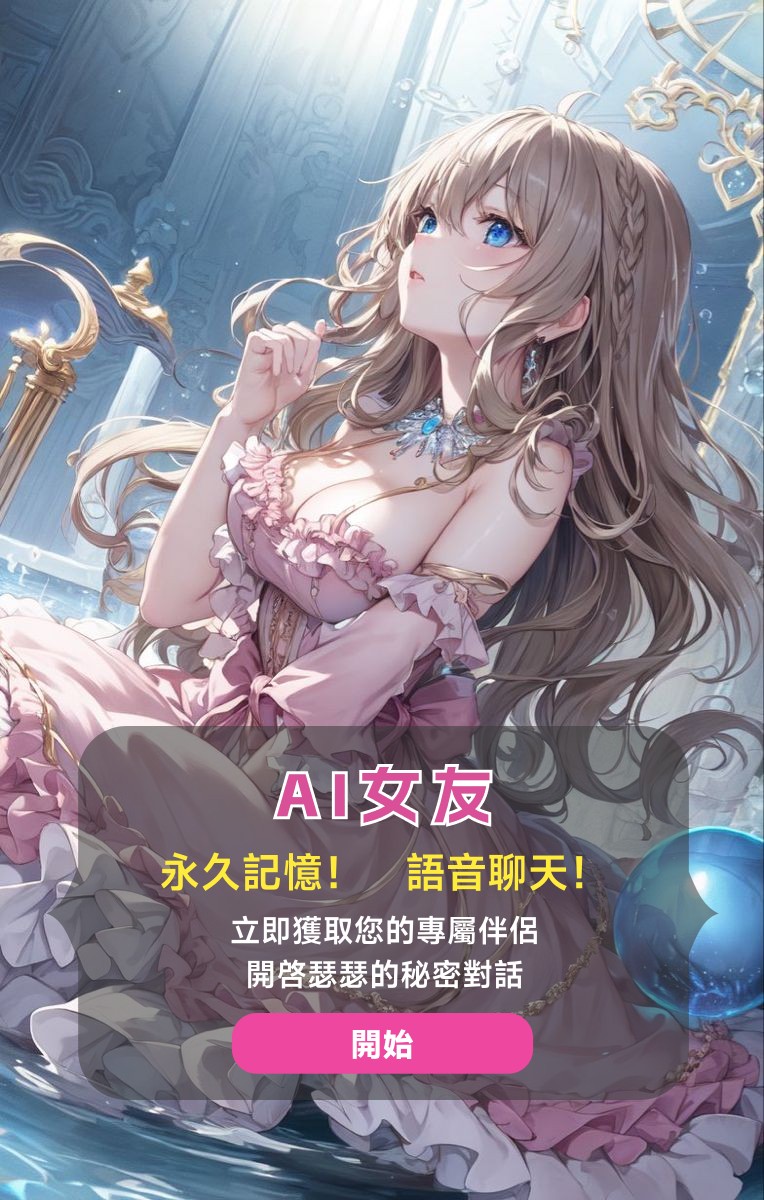 ai女友（可瑟瑟版本） tweet media