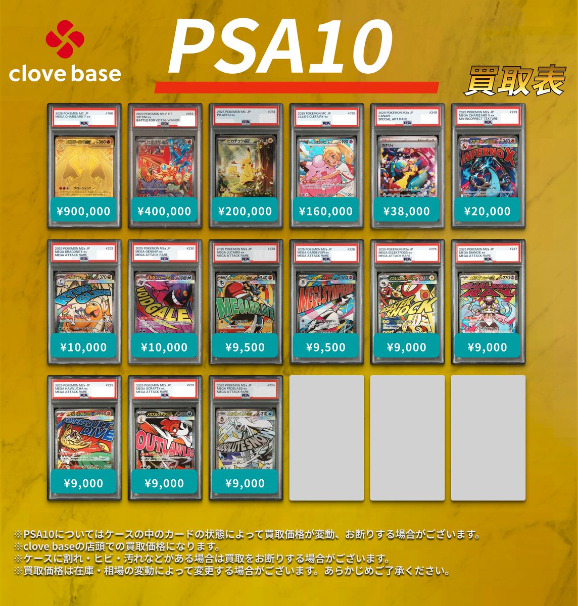 ⚡️ポケモンカードPSA10買取表⚡️】 ✨本日のPSA10買取表②です