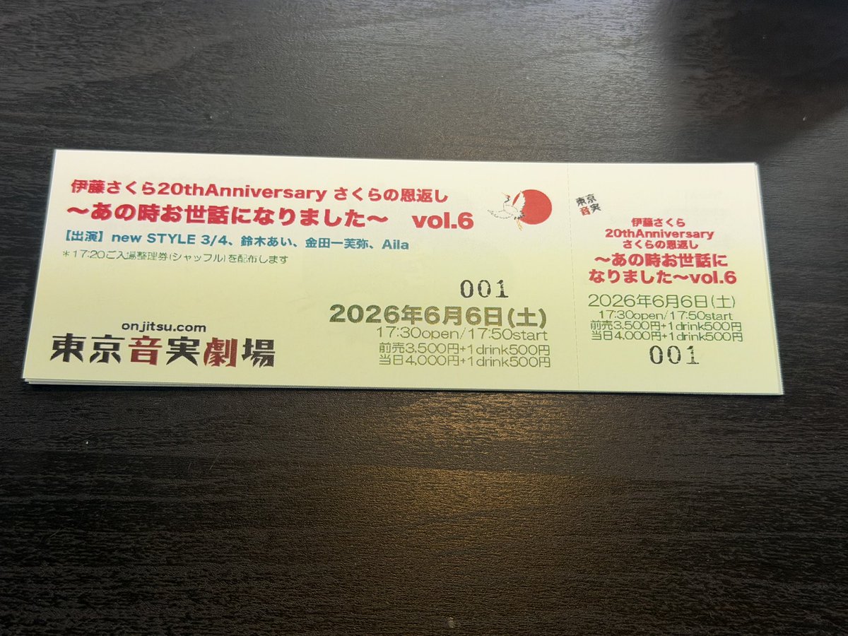 こちらのチケット頂きました‼️ 6/6東京音実劇場 こちら各アーティスト