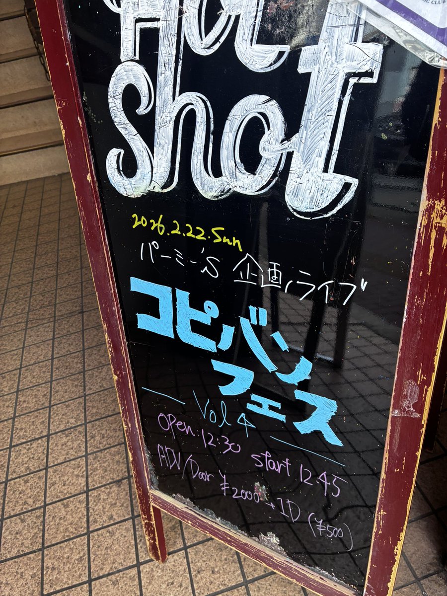 2/22(Sun) 皆様こんにちは！ 本日のイベントは