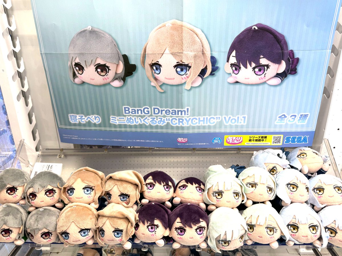 新景品入荷情報🎉】 『BanG Dream！ 寝そべり ミニぬいぐるみ