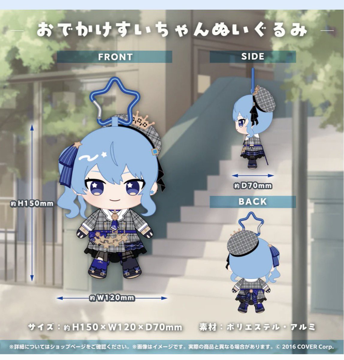 昨日の夜にすいちゃんの6周年の時のぬいぐるみキーホルダーを落として