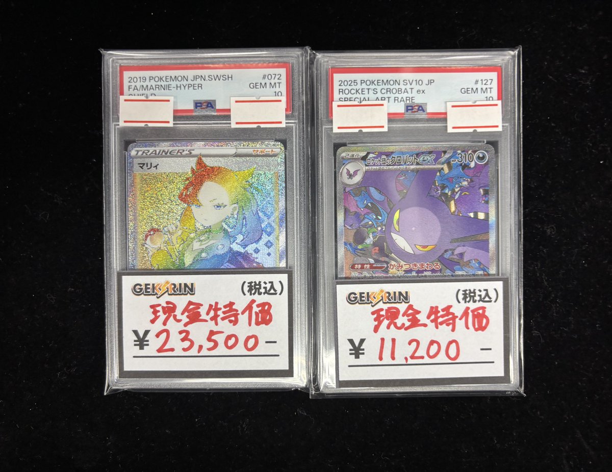 ⚡️買取&入荷速報⚡️】 ロケット団のクロバットex SAR PSA10 マリィ