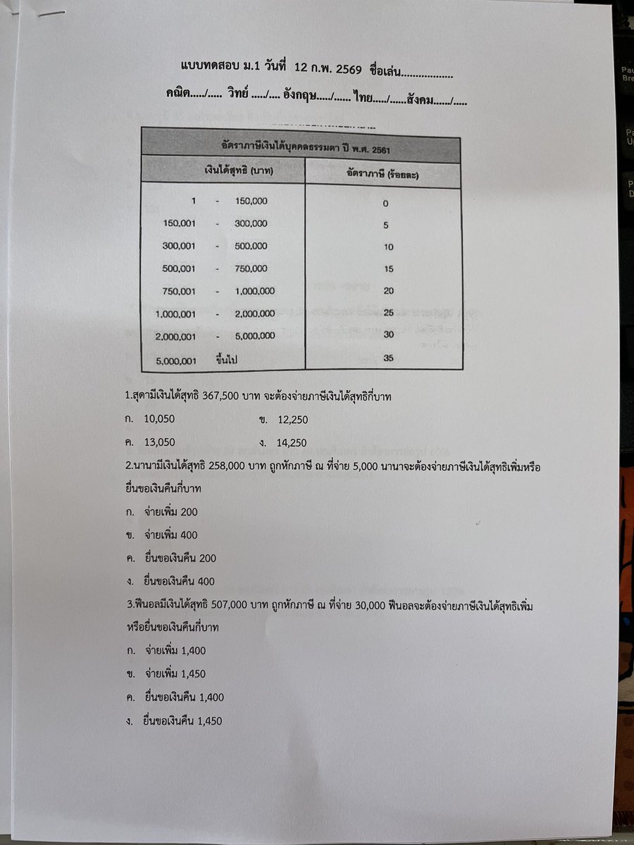 ลูกค้ามาปรินท์งานให้ลูก เดี๋ยวนี้เรียนกันขนาดนี้แล้วหรอ  จริงๆมันก็แค่บวกลบเอาส่วนต่างมาคิด % แต่อดคิดตามความเป็นจริงไม่ได้ว่า คนยื่นภาษีเองยังคิดไม่เป็นเลย ไม่ใช่ว่าใช้ itax นะ แต่รายได้ 367,500 ก็คิดว่าเสีย 10% ทั้งก้อนก็มีเยอะนะ