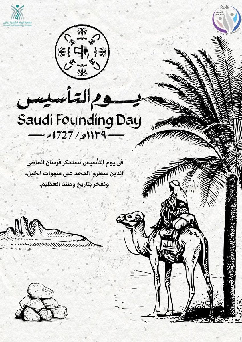 ehsan_sabya's tweet photo. جذورٌ ضاربة في التاريخ،
ووطنٌ يصنع المستقبل 🇸🇦
يوم التأسيس… قصة مجد لا تنتهي.

#يوم_التأسيس 
#السعودية_العظمى 
#فريق_احسان_التطوعي https://t.co/6h0UpjKxDQ
