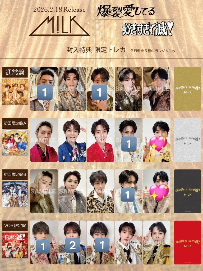 M!LK 爆裂愛してる 好きすぎて滅 トレカ 交換 【譲】山中、曽野、佐野