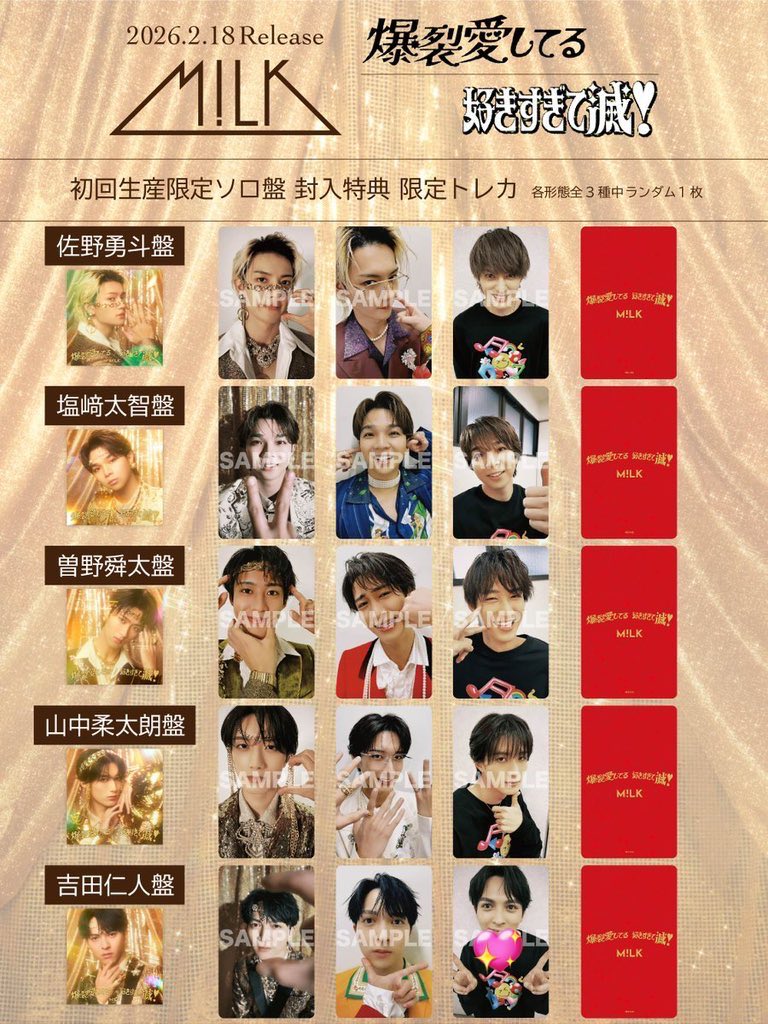 M!LK 爆裂愛してる 好きすぎて滅 トレカ 交換 【譲】山中、曽野、佐野