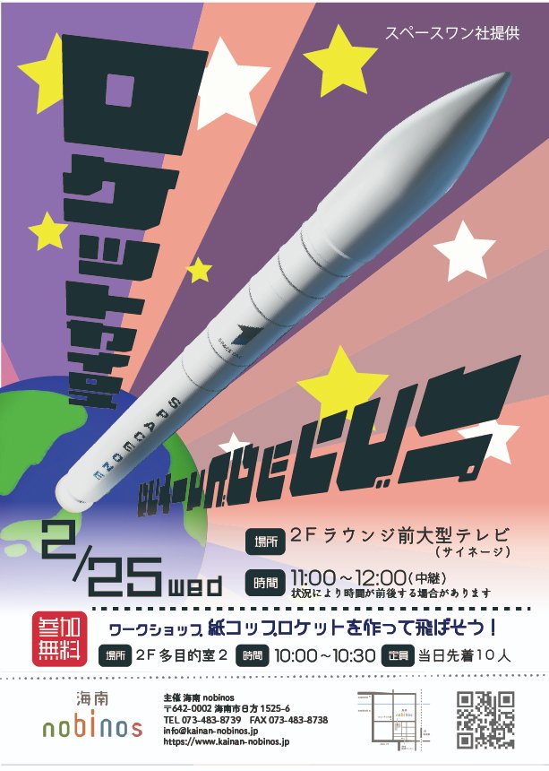 ヒイロ　プロモ　エリア予選　未開封 　大会 お知らせ】 悪天候のため、ロケットカイロスの打ち上げ延期が発表され