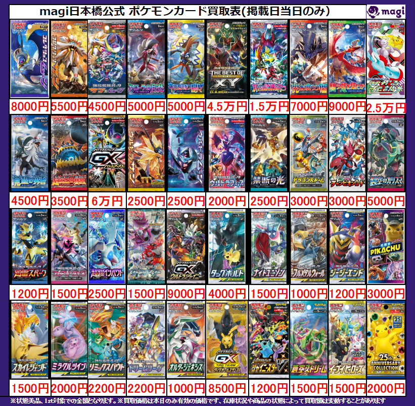 禁断の光 ＜未開封パック＞ こちらの金額での買取終了いたしました‼