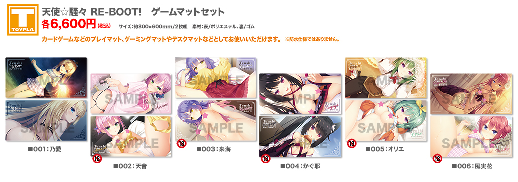 ゆずソフト 天使☆騒々 RE-BOOT! スリーブプレイマット等サプライセット ゆずソフトショップ】 『天使☆騒々 RE-BOOT! ゲームマットセット