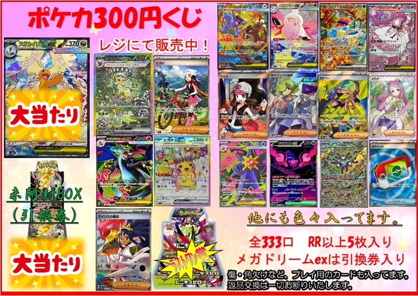ポケモンカード 📢クジ・オリパ販売情報🔥 ポケカ300円くじ 全333口