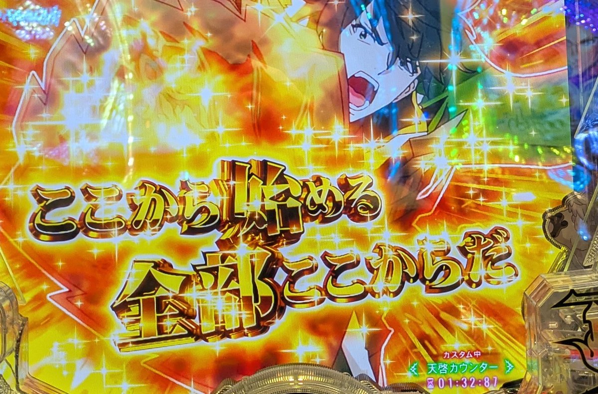 591回転目 本日4回目の先バレ 520回転ハマりました ⬆ 天啓カウンター