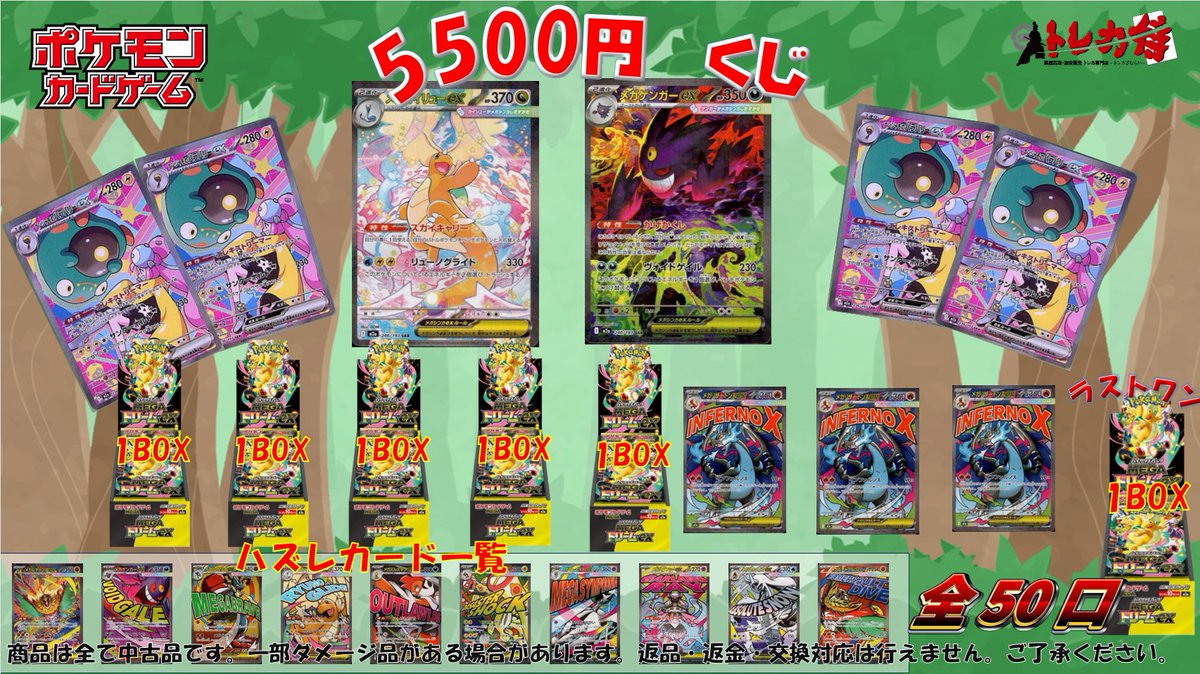 ポケモンカード 販売情報 ポケカ5500円くじ好評販売中✨ 残り8口となっ