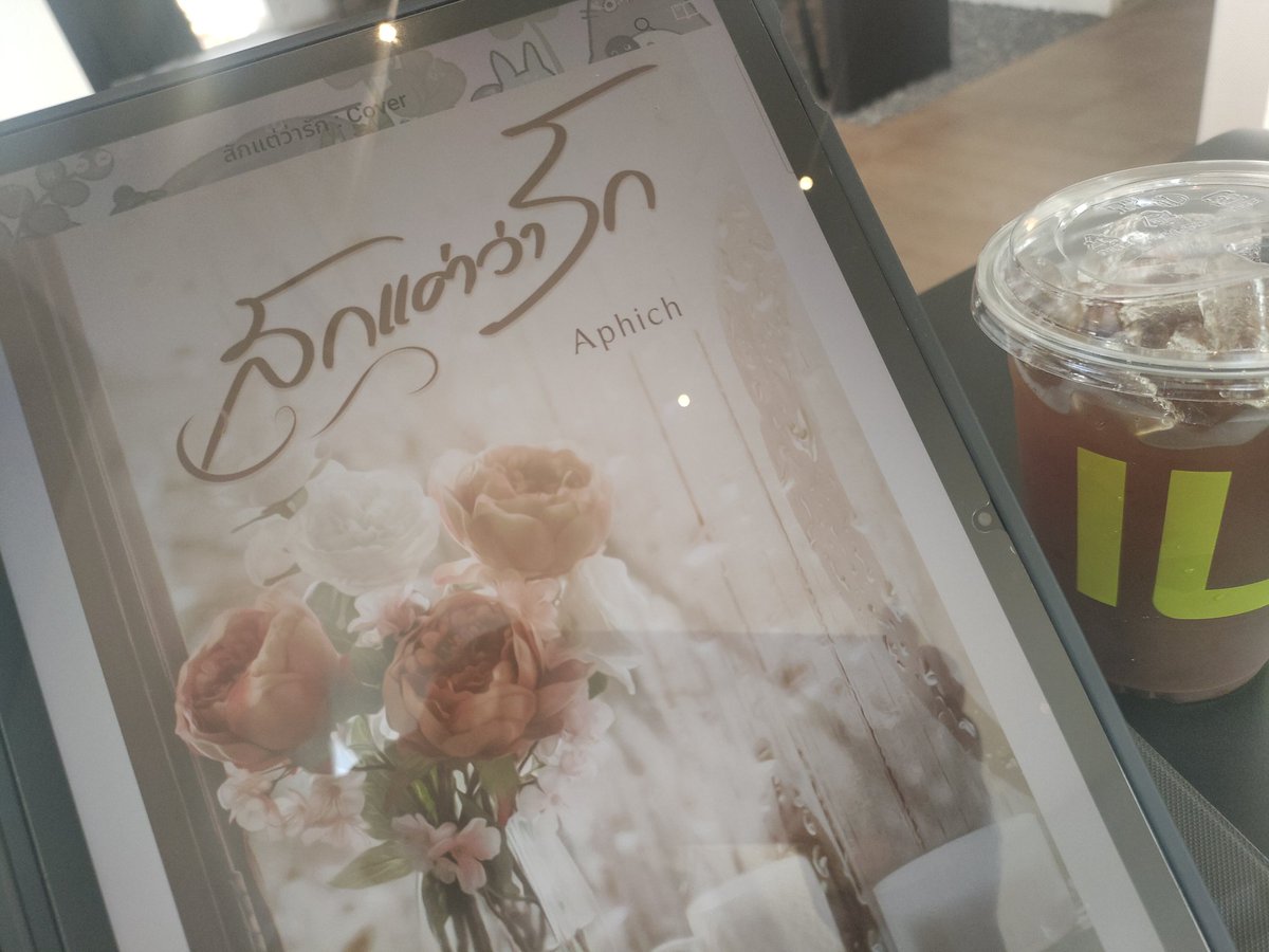 คุณเคยรักใครสักคนไหม รักที่เรียกว่า แค่รัก รักจนให้ได้ทุกอย่างแบบไม่มีข้อแม้ รักจนยอมได้ทุกอย่างไม่ว่าตัวเองจะเป็นอย่างไร  แม้จะได้รักอยู่ในมุมเงียบๆ ของตัวเอง รักจนไม่รู้ว่า จะบอกว่าอย่างไรว่า "รัก"
#สักแต่ว่ารัก #Aphich #นิยายรัก