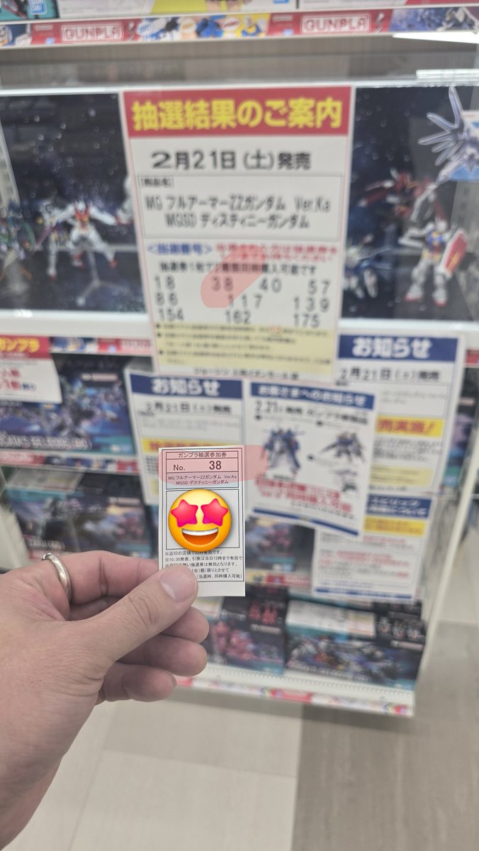 ガンプラ新商品 初めての抽選で当たった🤣🤣 #ガンプラ #MGフル