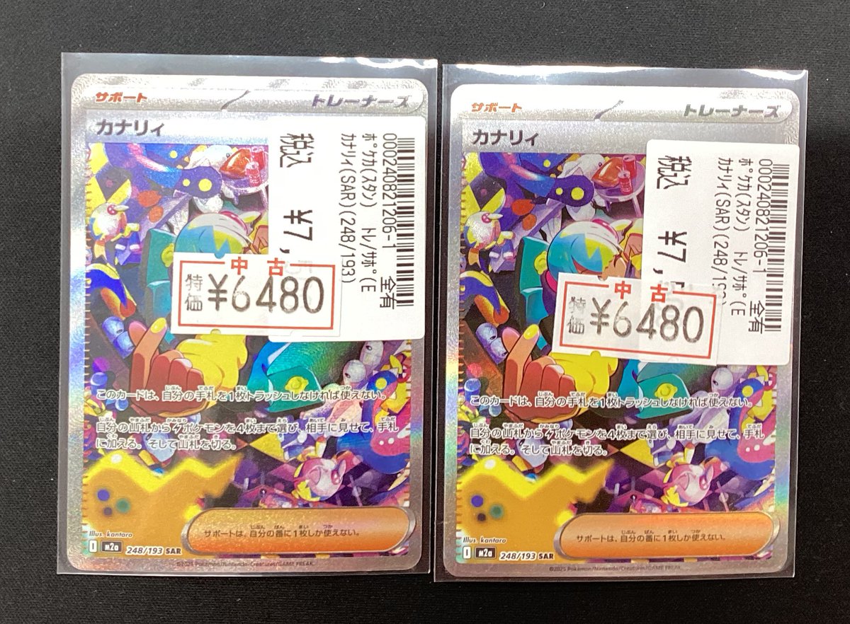 ポケモンカード #ポケカ 特価追加させて頂きました✨✨ お買い求めの方