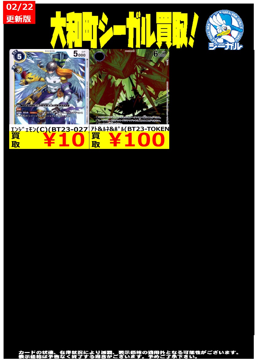 デジモンカードゲーム高価買取情報！！＞＞ ※商品の状態や在庫状況