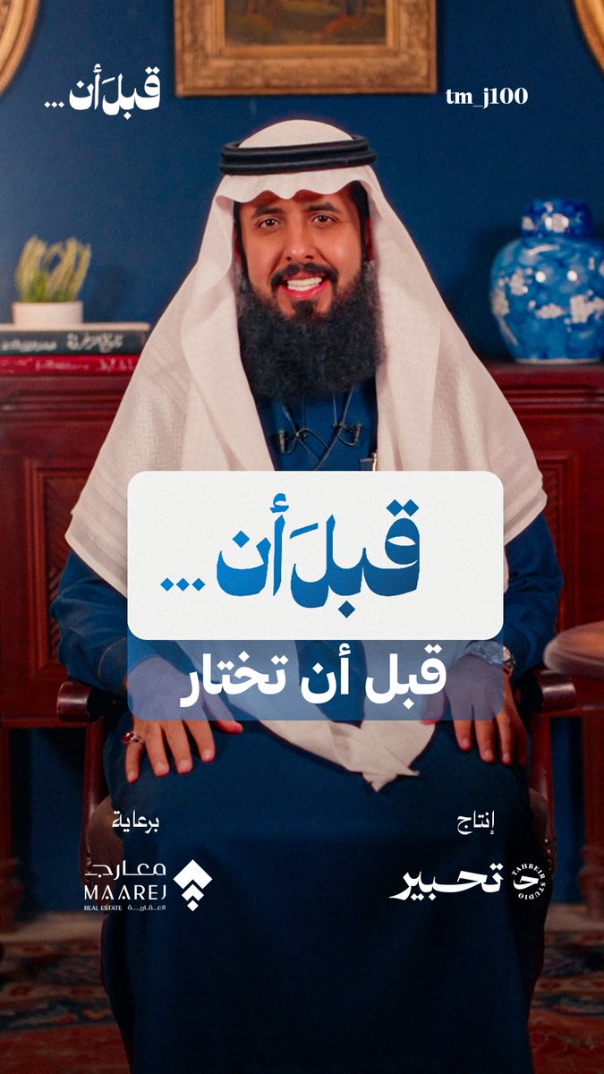 tm_j100's tweet photo. قَبْلَ أَنْ تَخْتار..⛔️✅🎬 https://t.co/J1fvY2SmEA