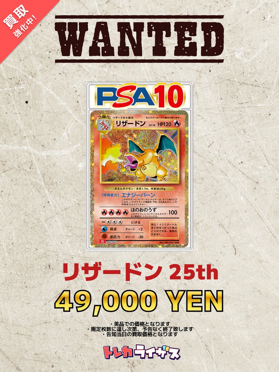 買取強化情報】 🔥✨🔥✨🔥✨🔥✨🔥✨ リザードン 25th PSA10 ￥49,000