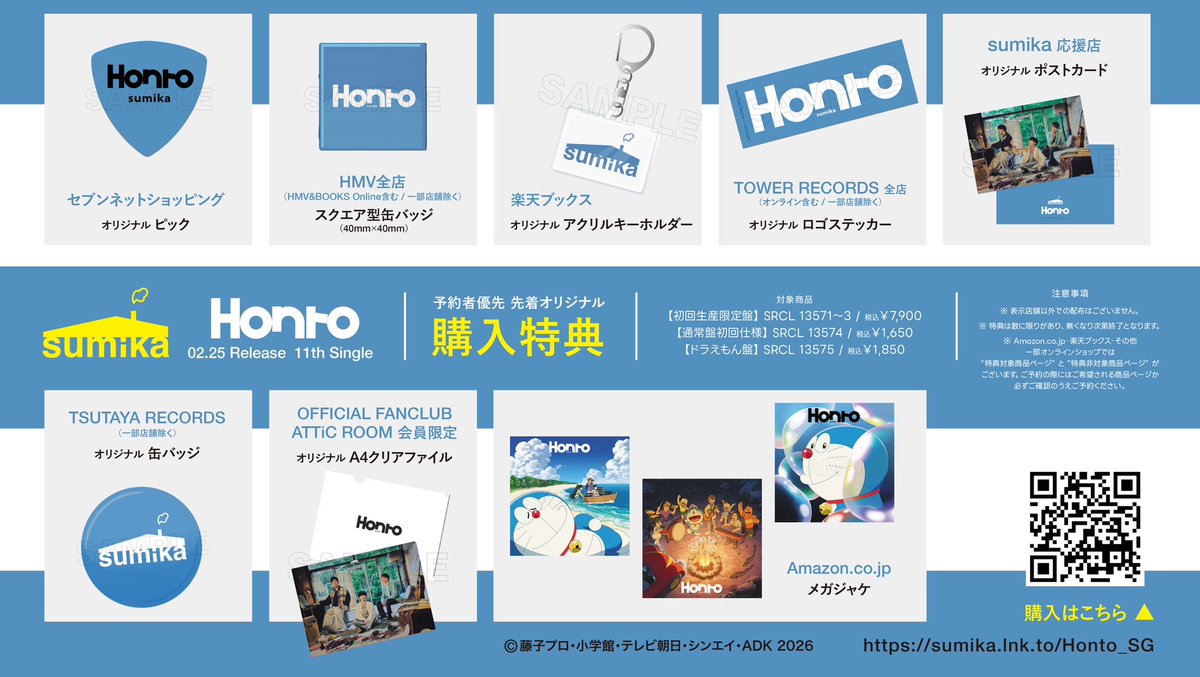 sumika Honto 3形態＋缶バッジ セット sumikaのHonto 】 ＼＼＼まもなく発売／／／ 2月25日New Single