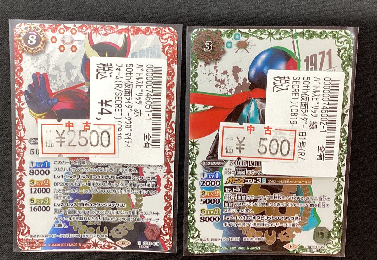 バトルスピリッツ #バトスピ 特価カード追加致しました✨✨ お買い求め