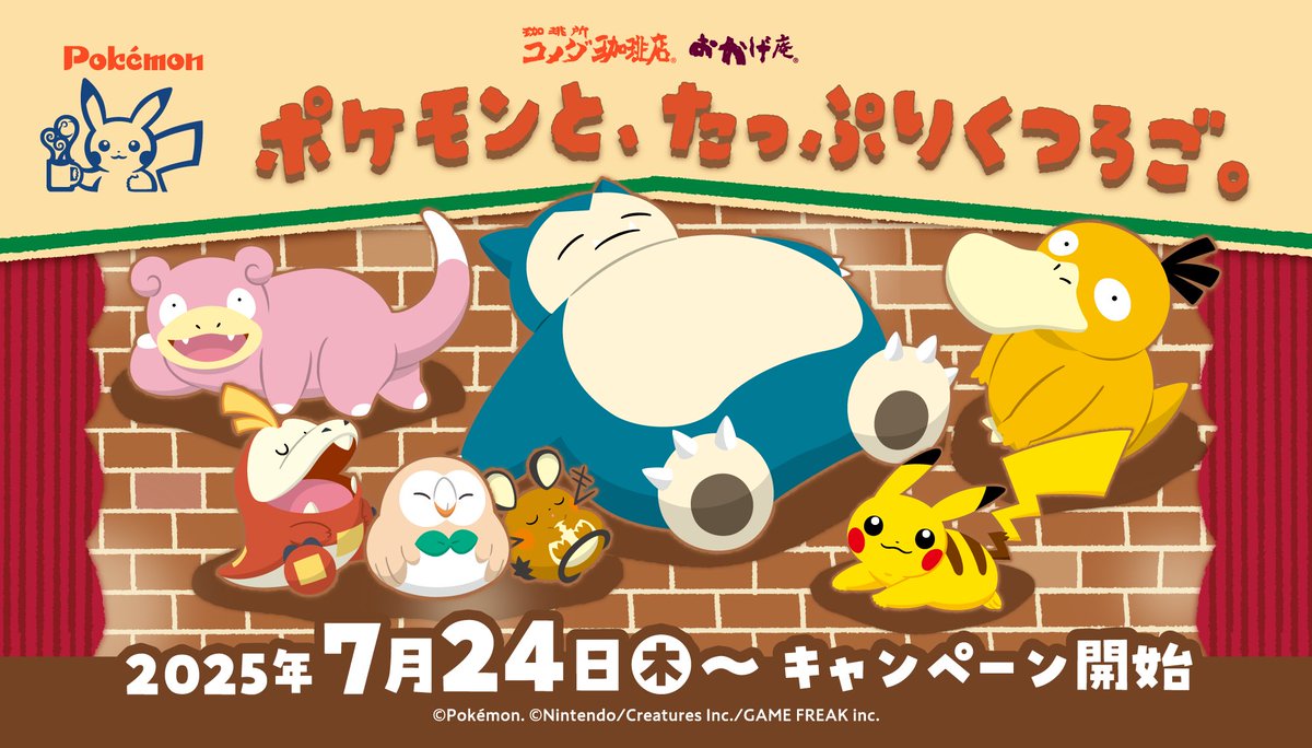 PokeGetInfoMain's tweet photo. 【ポケモン×コメダ珈琲店 ？】
コメダ珈琲店公式アカウントから匂わせメタモンのシルエットが描かれた画像が公開

昨年のコラボ再び？ぽこあポケモン関連？ https://t.co/QX3mYX9UOn