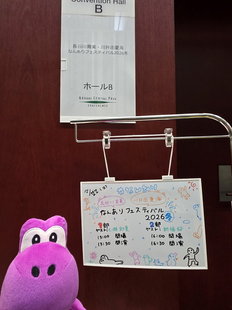 今日は、紫ヨッシーと参加します！ #なんあり