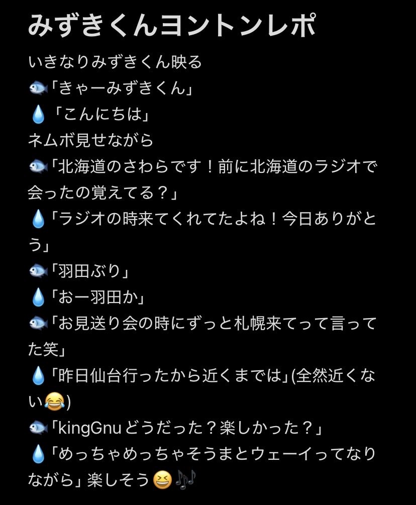 260222 MIZUKI🩵 オンライントーク ヨントン レポ 緊張したけど