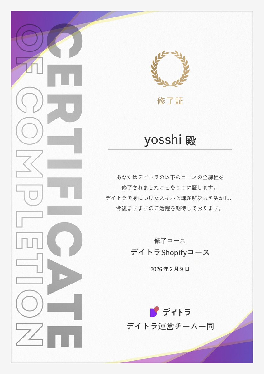 Image for the Tweet beginning: Shopify コース卒業！
#デイトラ
#shopify 