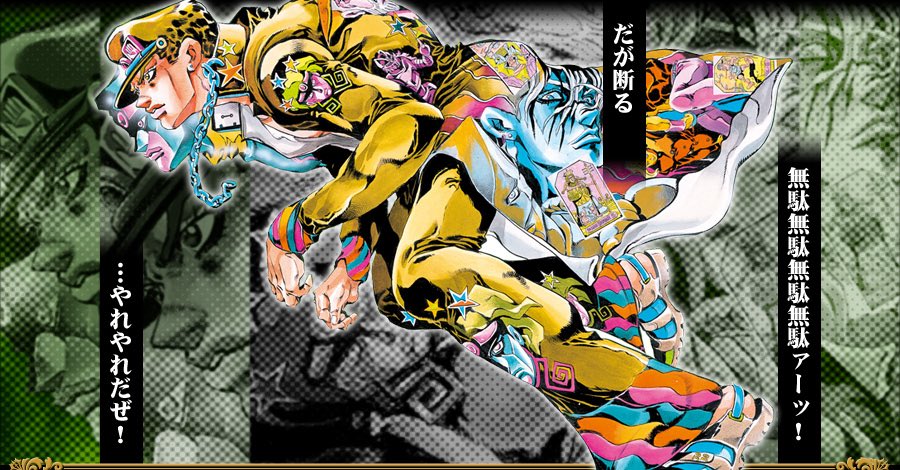 2012年に発売されたジョジョの奇妙な名言集書き下ろしイラスト承太郎