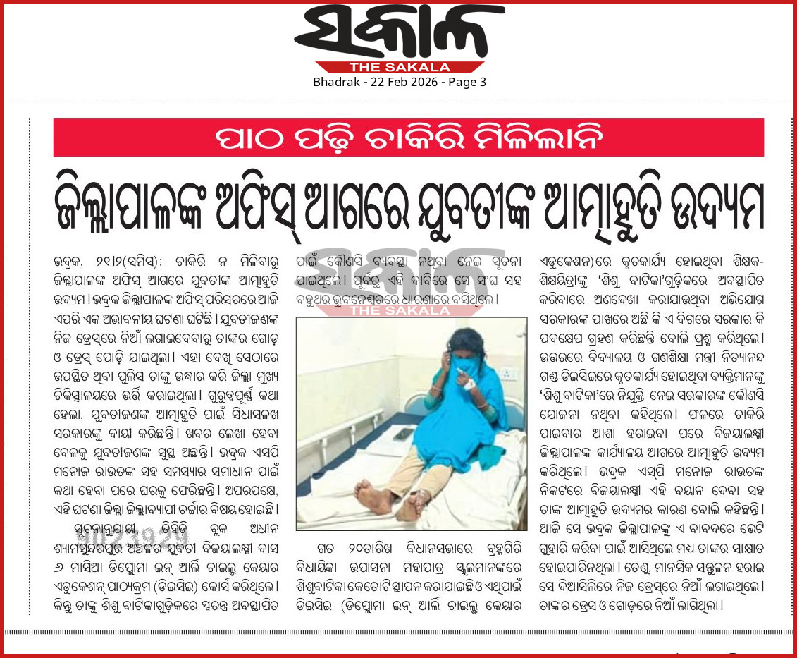 #ଉମାକଲ୍ୟାଣ ମହାପାତ୍ର tweet media