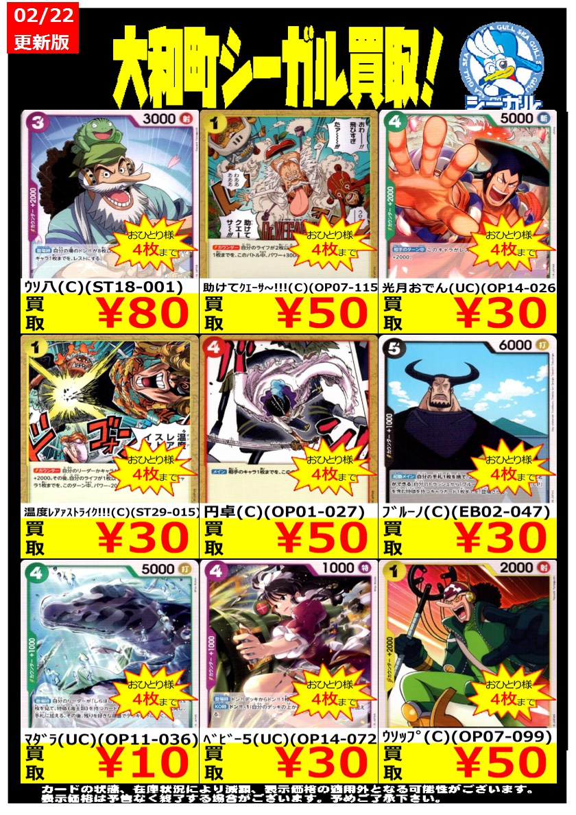 ONEPIECEカードゲーム高価買取情報！！＞＞ ※商品の状態や在庫状況