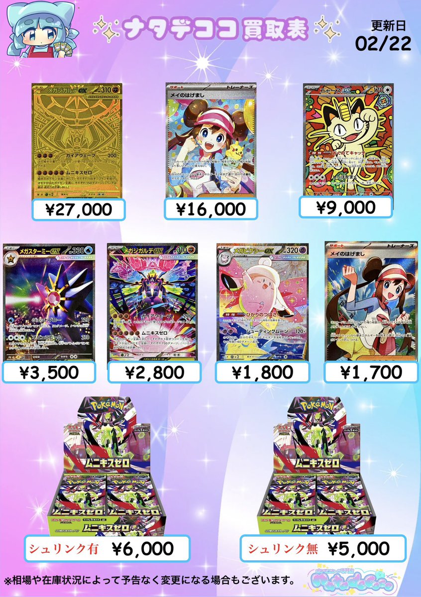 🖤💚🖤💚🖤💚🖤💚🖤💚🖤💚🖤 🦠🦠【 ムニキスゼロ買取表