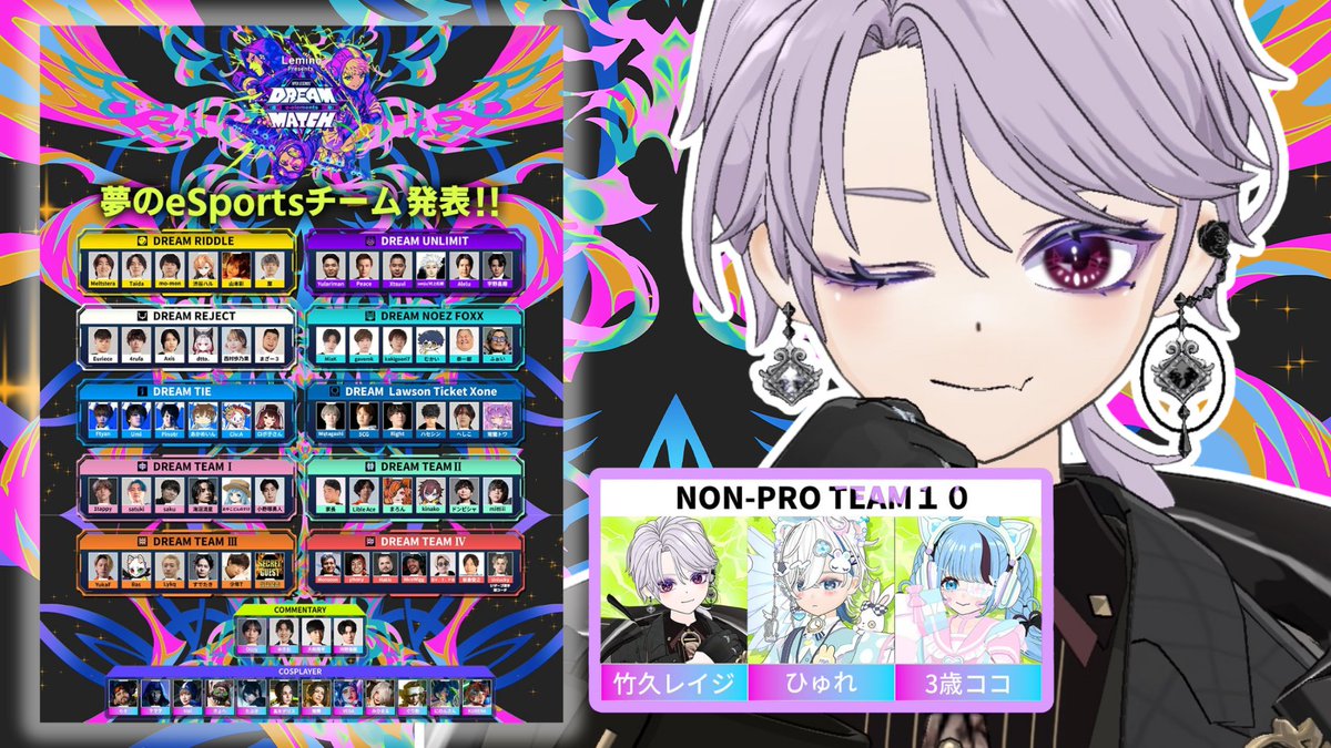 ちょいと手を温めながら同時視聴しよぉ #DREAMMATCH 本番、レイジ視点