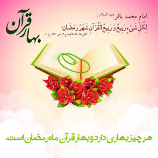 روزه یک تمرین مداوم هست برای کنترل_نفس برای مراقبت از گوش و چشم و زبان در جهت آلوده نشدن.
 در جهت پاکیزگی و پاکسازی هیچ تمرینی مثل روزه نمیتونه کنترل نفس رو به انسان یاد بده.
#جشن_رمضان
#ماه_کریمان