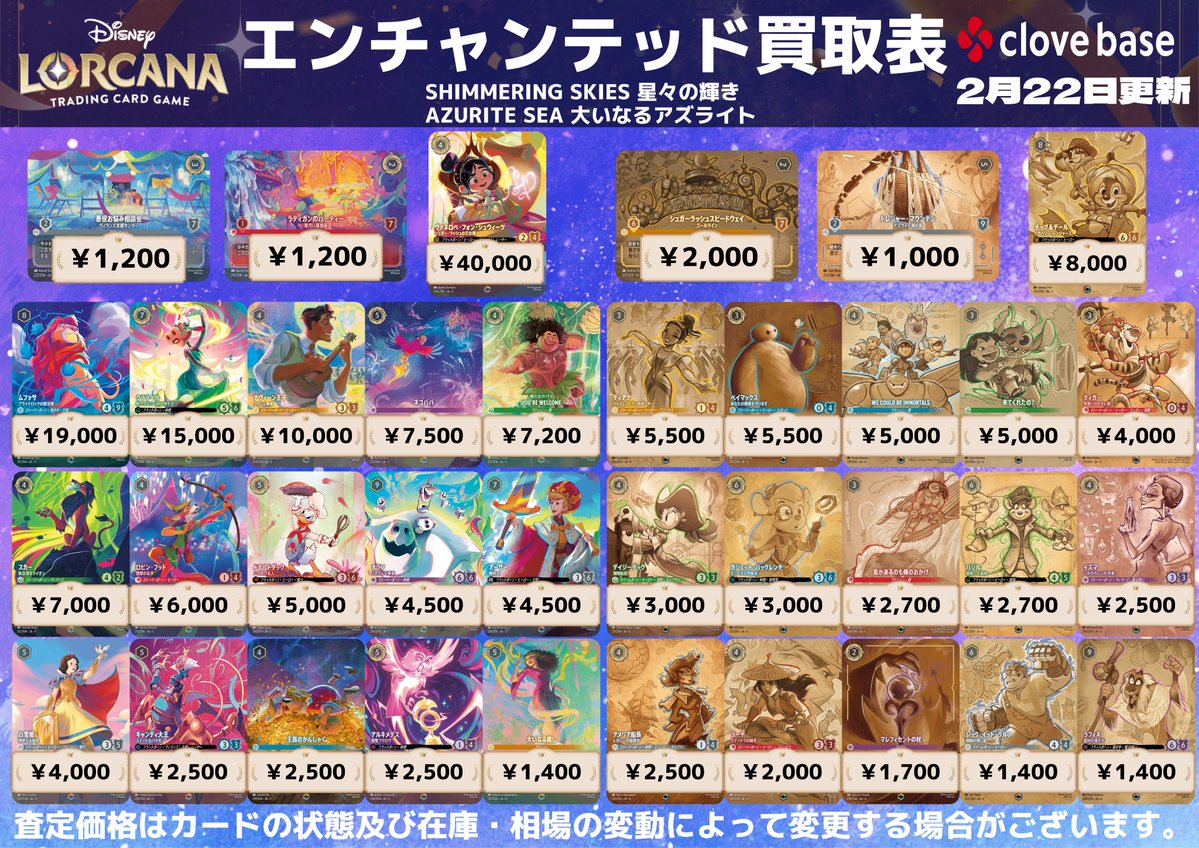 買取表】 🌟エンチャンテッド🌟 💙タマトア‐ゴージャス！💙￥17,000