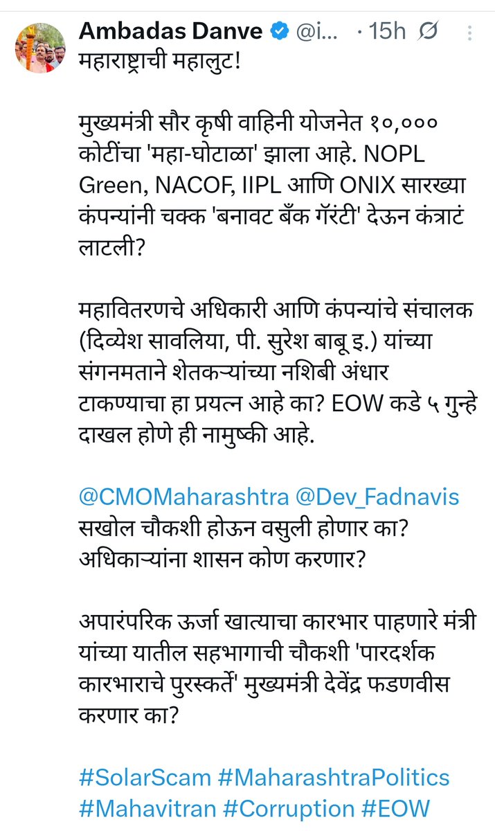 महाराष्ट्र राज्यात जळी स्थळी जिकडे तिकडे फक्त भ्रष्टाचार व घोटाळे...पुन्हा चौकशी समिती...अमर्याद मुदतवाढ...अंती नवनिर्वाचित राजकीय न्यायाधीशाकडून clean चिट... २०१४ नंतर ही रूढ झाली आहे
<a href="/andharesushama/">SushmaTai Andhare</a> <a href="/iambadasdanve/">Ambadas Danve</a> <a href="/AUThackeray/">Aaditya Thackeray</a> <a href="/RajThackeray/">Raj Thackeray</a> 
<a href="/anjali_damania/">Mrs Anjali Damania</a>  <a href="/VijayKumbhar62/">Vijay Kumbhar</a>