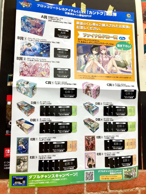 ◎くじ情報◎】 #ブロッコリー ✓トレカアイテムくじEX 「カントク