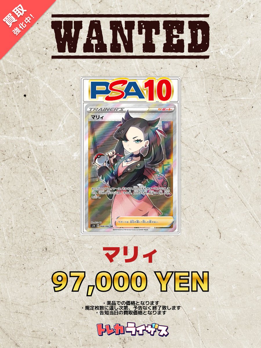 WANTED】 ✨🩷✨🩷✨🩷✨🩷✨🩷✨ マリィ PSA10 ￥97,000- マリィ