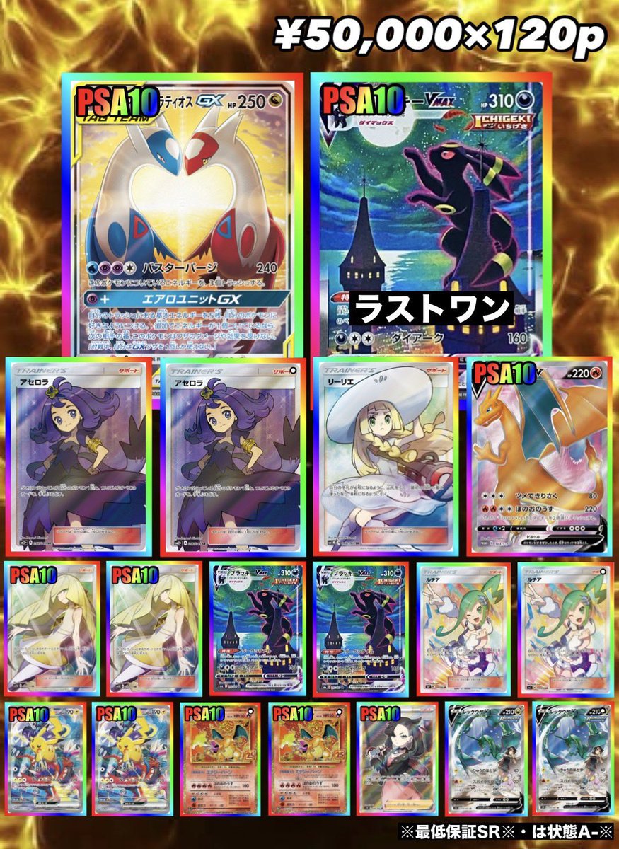 🎴オリパ情報🎴 【¥50,000 × 120P】 のこり 5️⃣6️⃣ P 🏆ラストワン