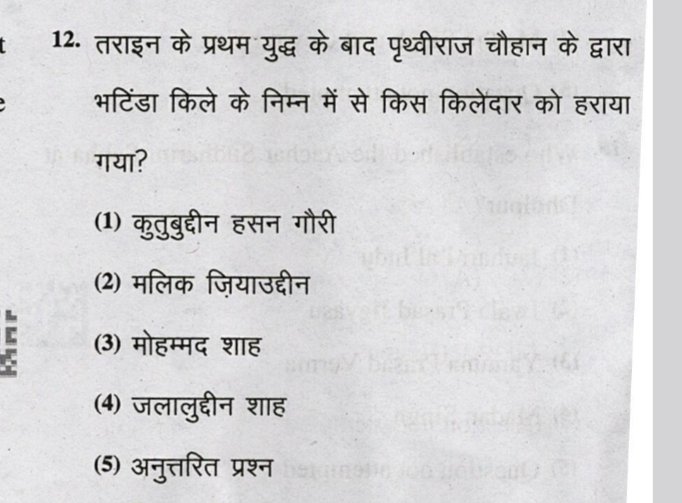 shivani847821's tweet image. Q.तराइन के प्रथम युद्ध के बाद पृथ्वीराज चौहान के द्वारा भटिंडा किले के निम्न में से किस किलेदार को हराया गया?

✅ सही जवाब दीजिए!

@SHREYACHOUHAN0 
@SARITA_BISHNOI2 

#rssb #rpsc #psi #ras