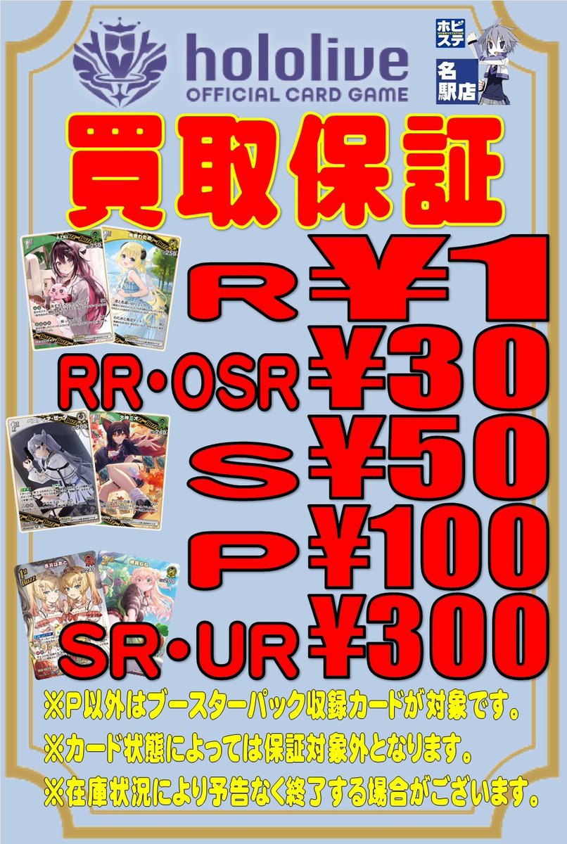 ホロカ 買取情報】 ホロカの買取保証実施中 R ￥1 RR・OSR ￥30 S ￥50