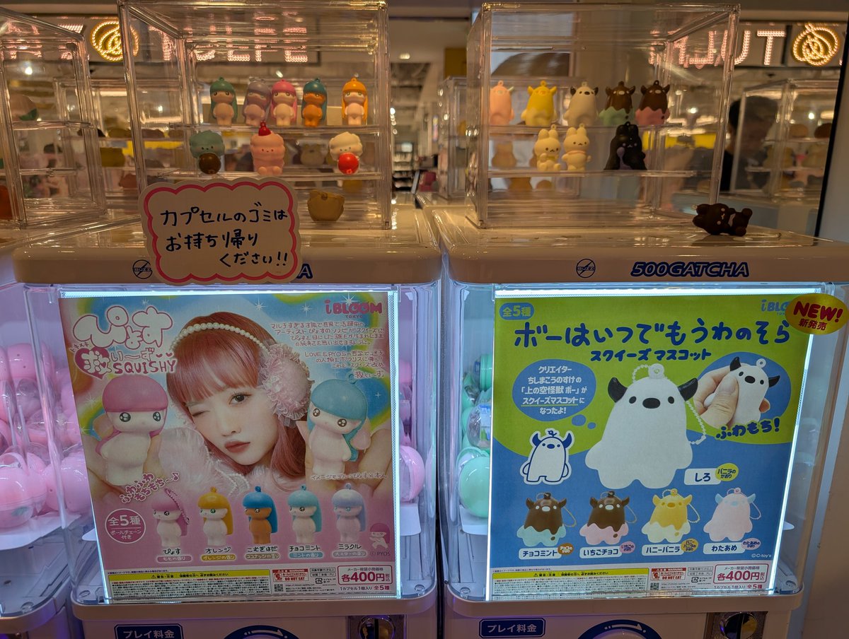 RT @onpusofvi: ボーさんとぴょすさんのスクイーズあった-✨ #ボーは