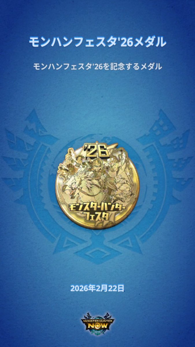 モンハンNow #MHNowHunterMedal